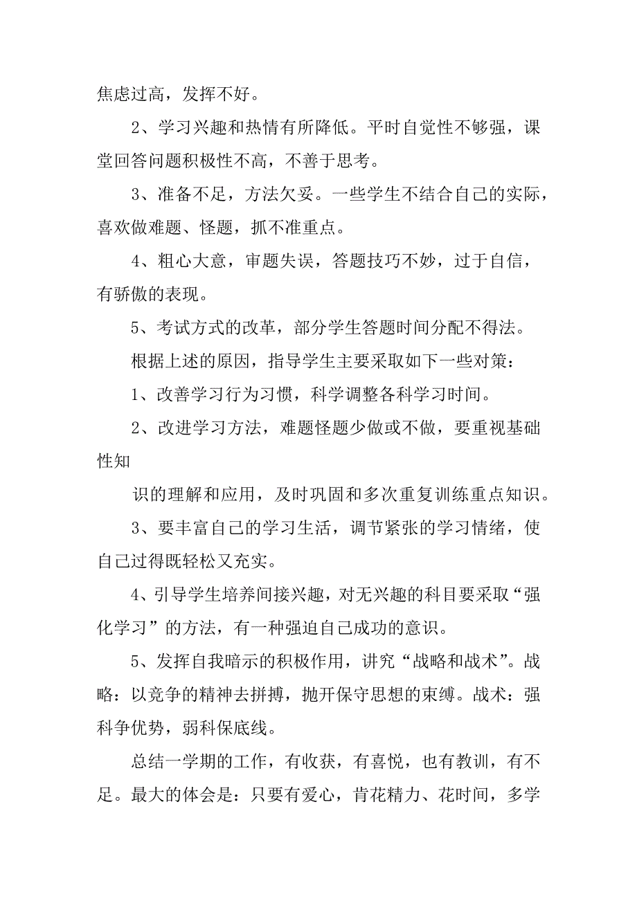 高三班主任xx年个人总结.docx_第4页