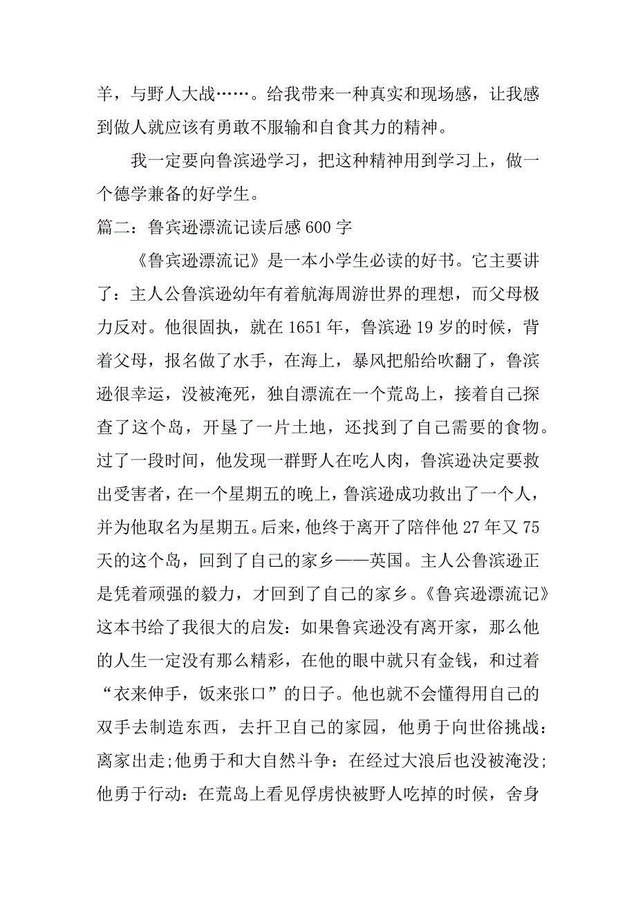 鲁宾逊漂流记读后感600字.docx_第2页