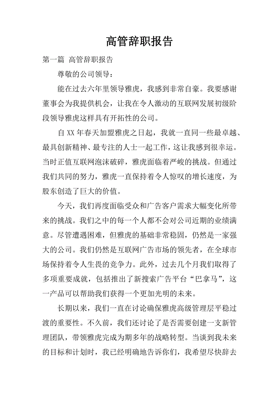 高管辞职报告_1.docx_第1页