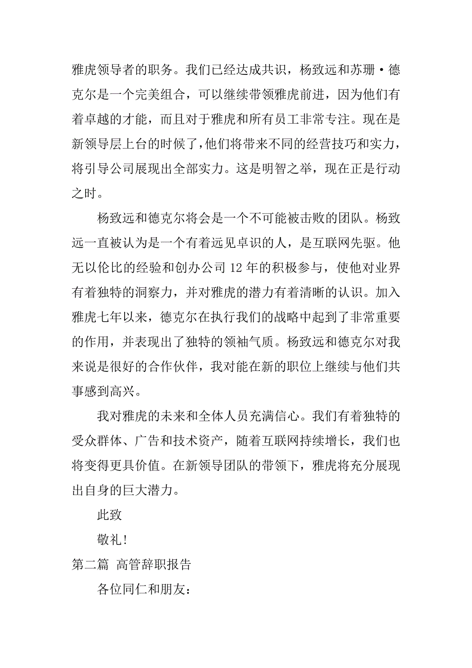 高管辞职报告_1.docx_第2页