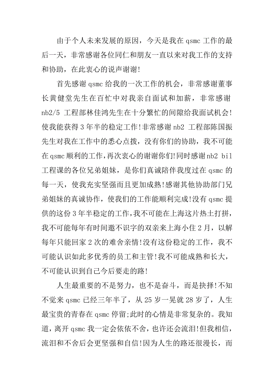 高管辞职报告_1.docx_第3页