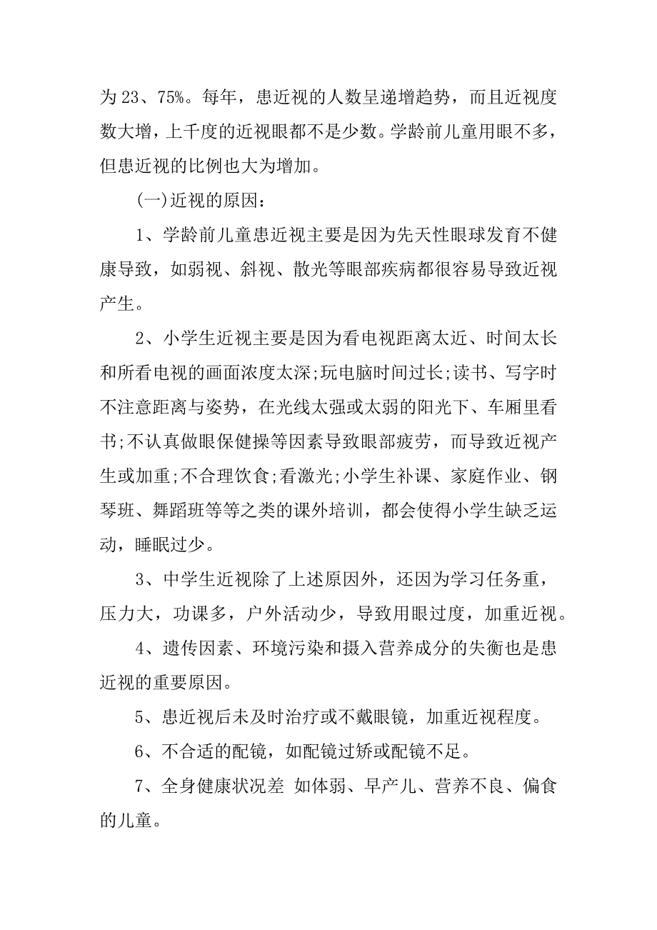 近视调查报告范例.docx_第2页