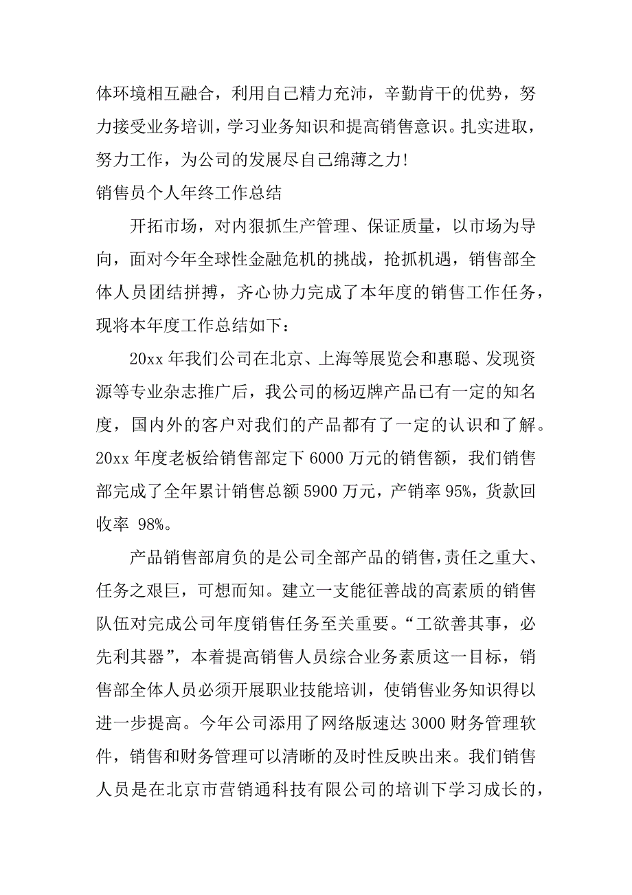 销售员工作年终总结.docx_第3页