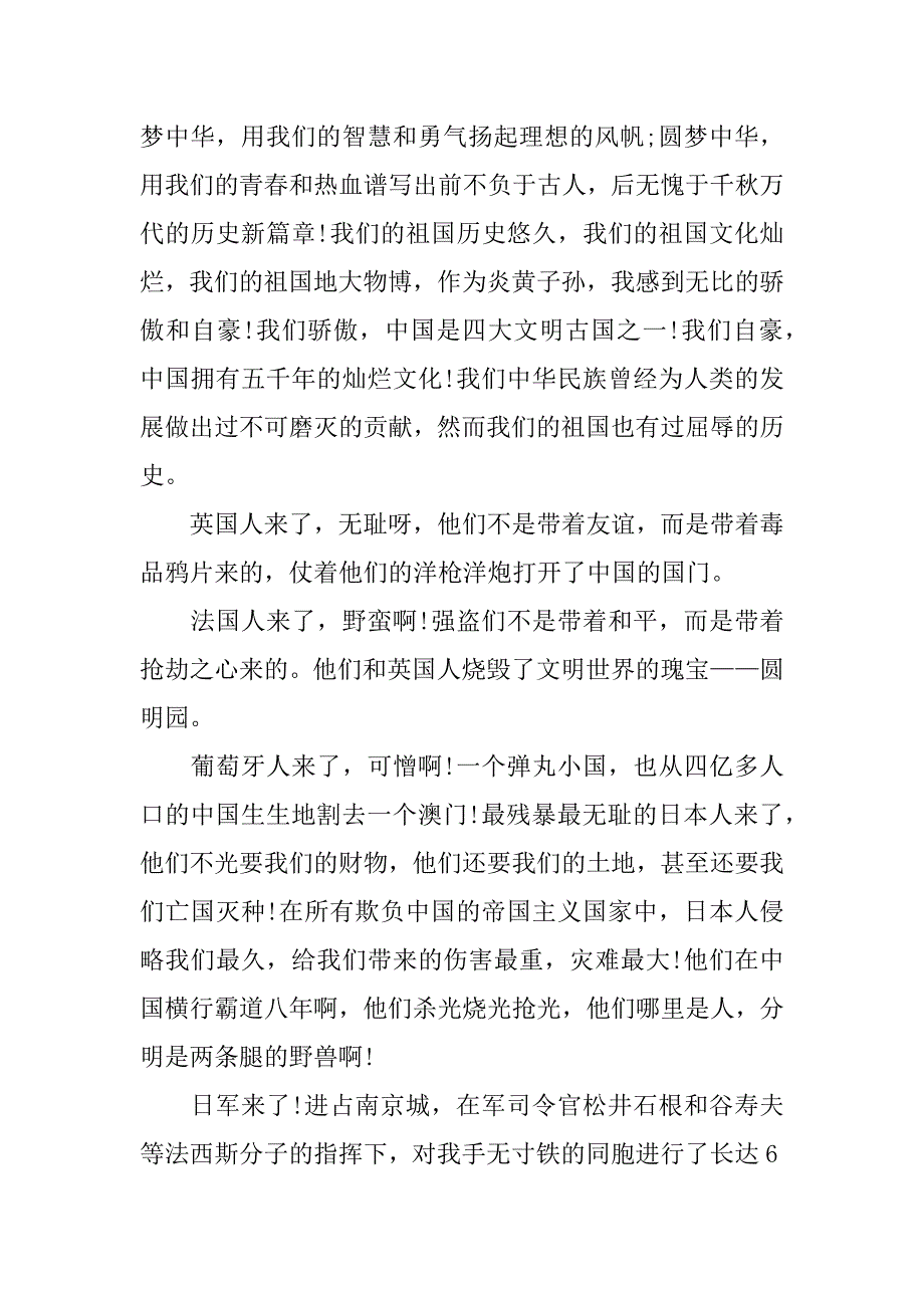 铭记历史圆梦中华征文1500字.doc_第3页