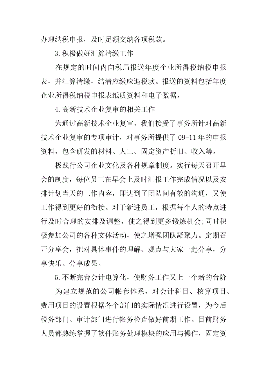 销售财务年度工作总结.docx_第2页