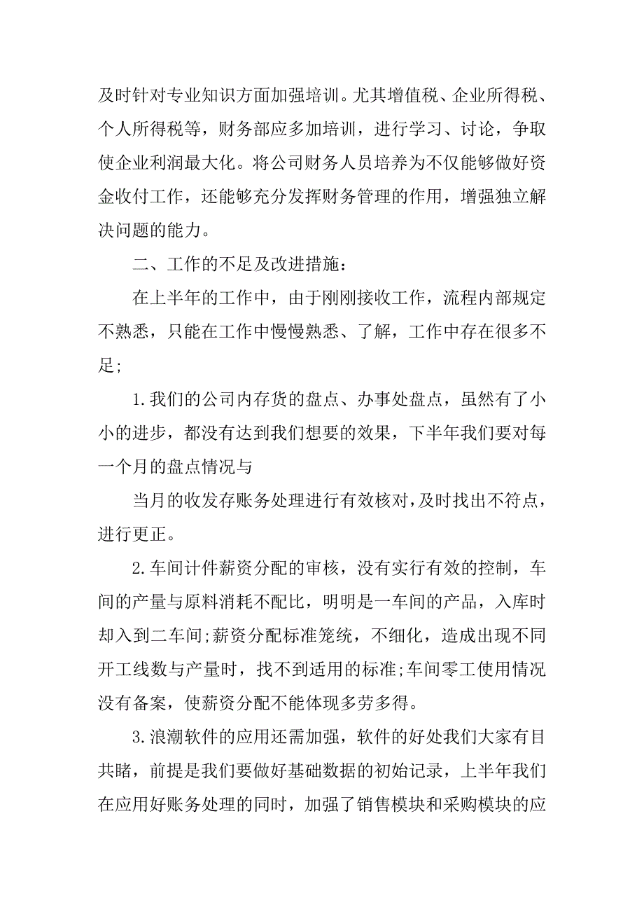 销售财务年度工作总结.docx_第4页