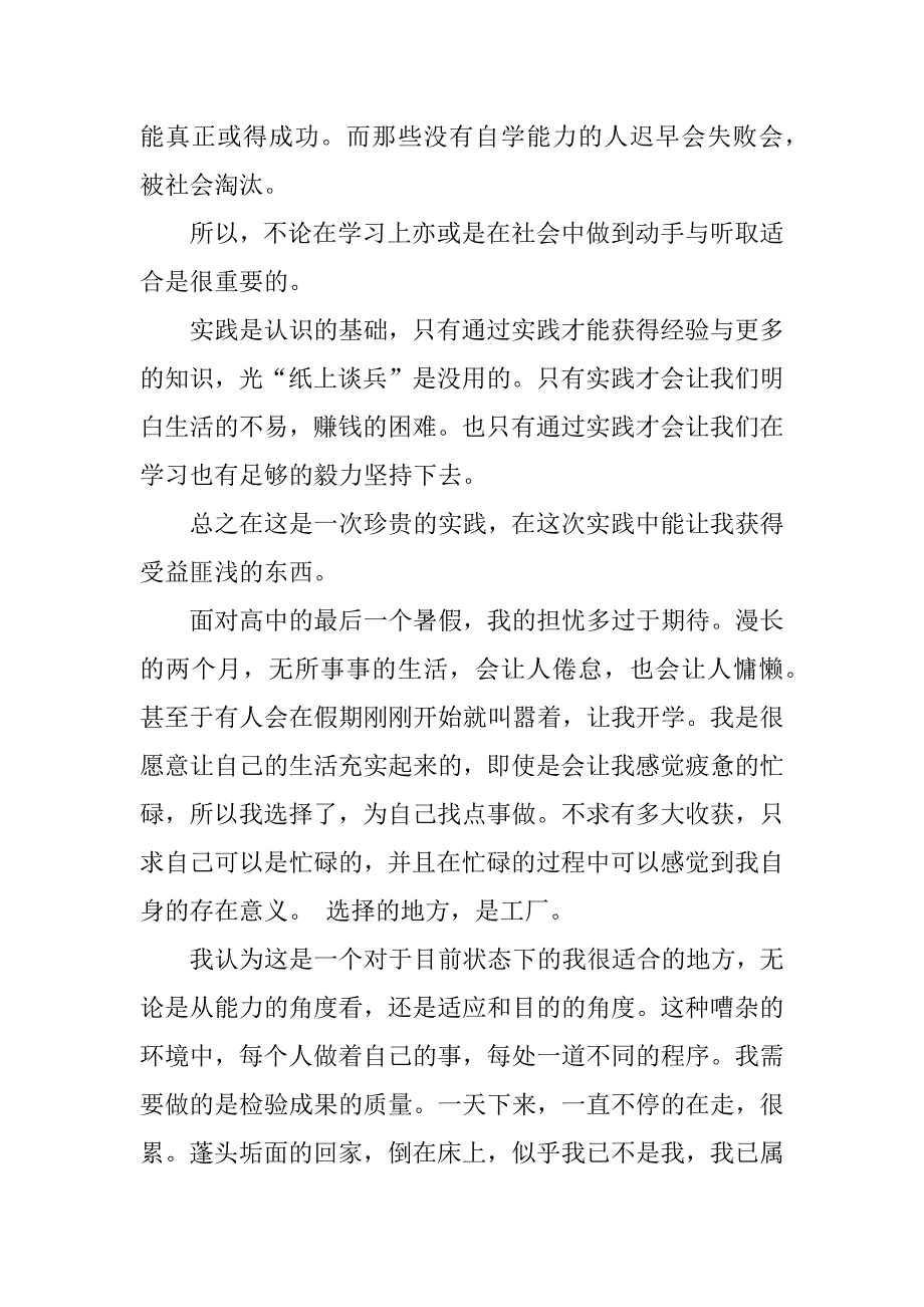高三暑假社会实践报告.docx_第3页