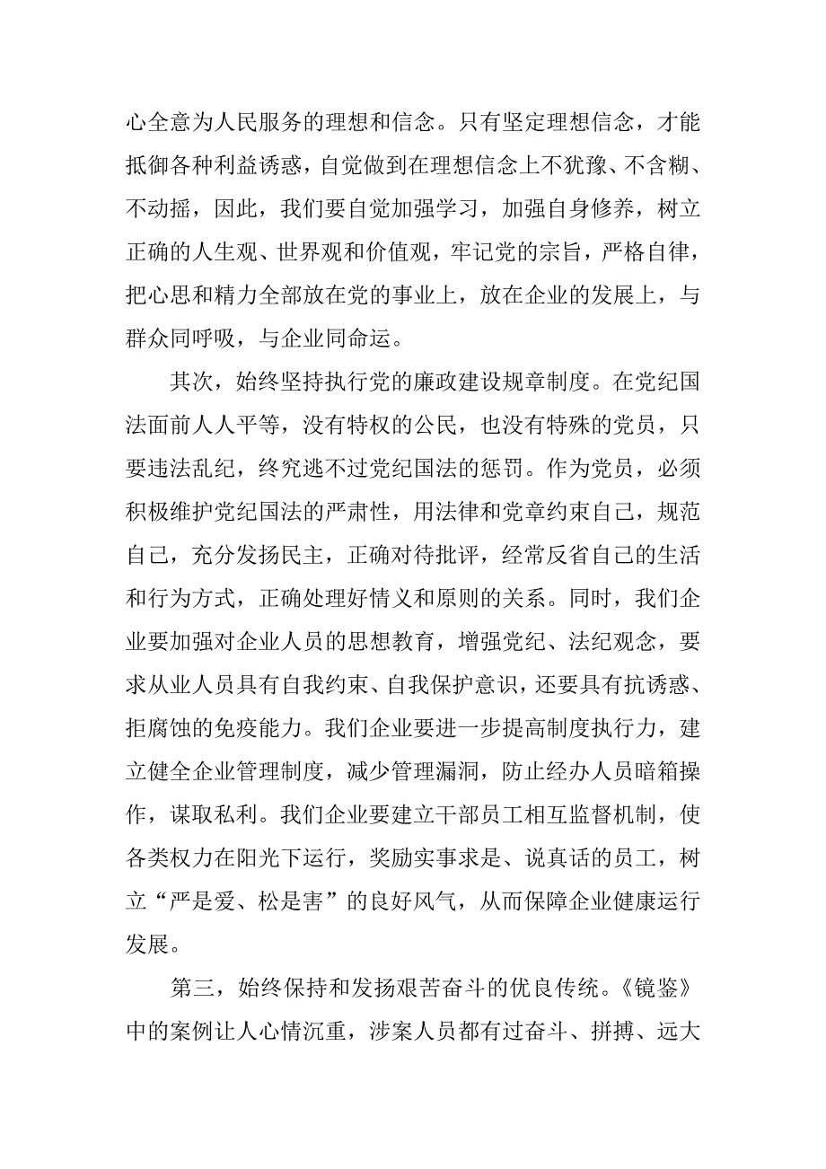 警示教育片镜鉴观后感.docx_第2页