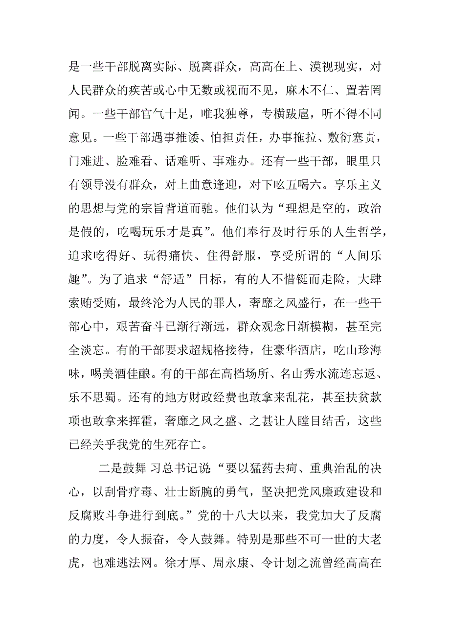 财政干部观看永远在路上心得体会.docx_第2页