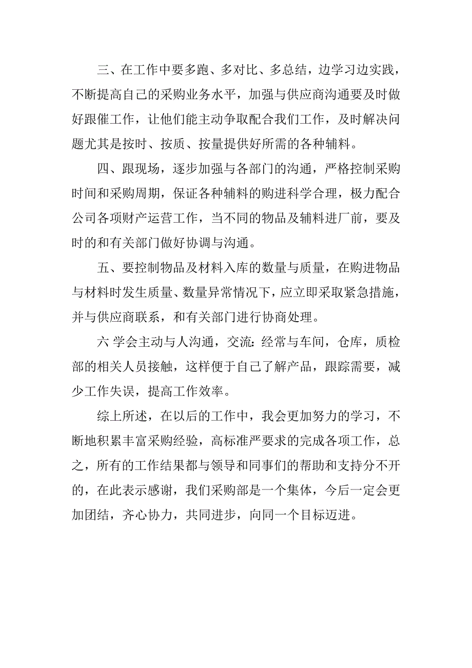 采购部年终工作总结.docx_第2页