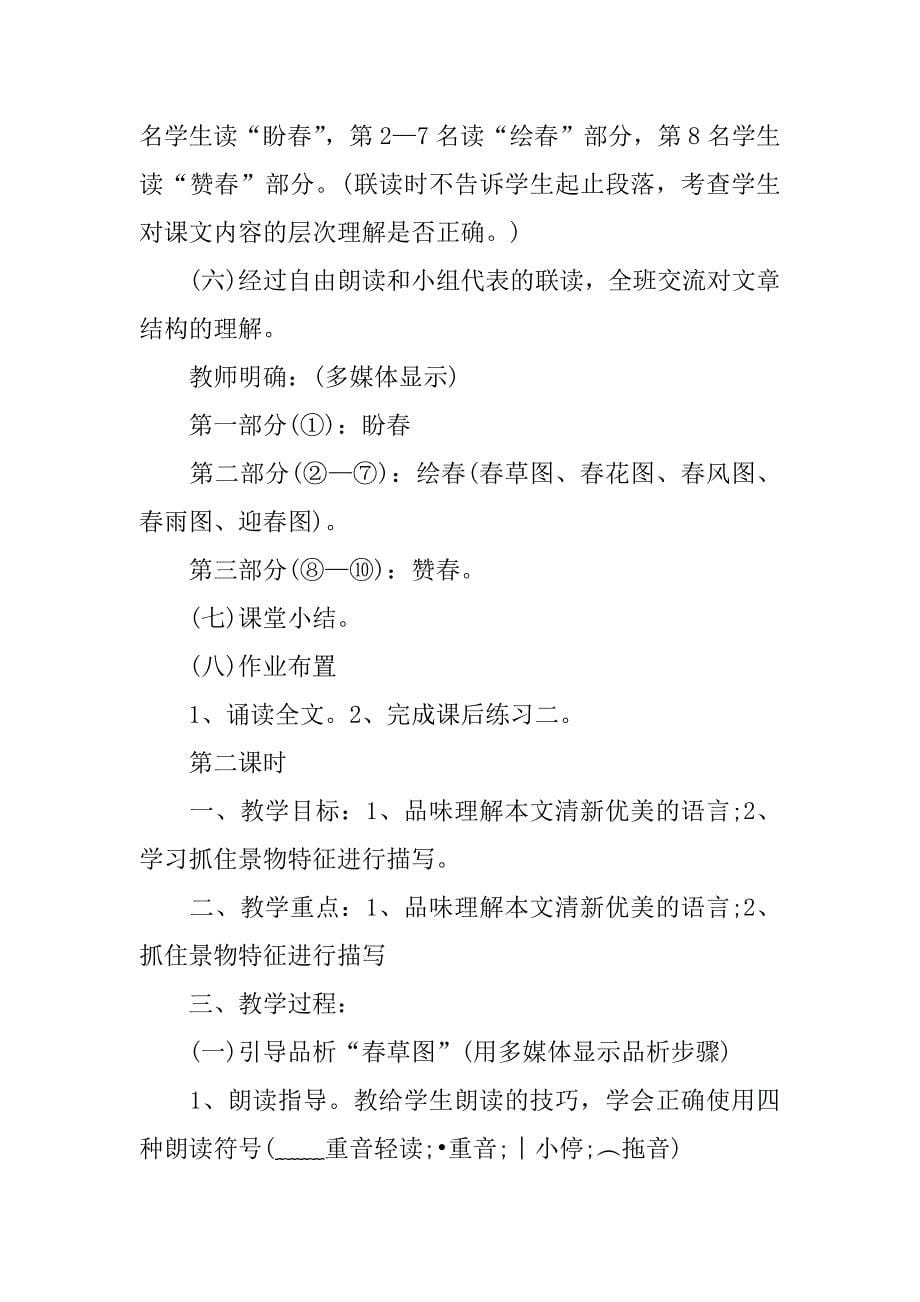 语文课文朱自清春的教案.docx_第5页