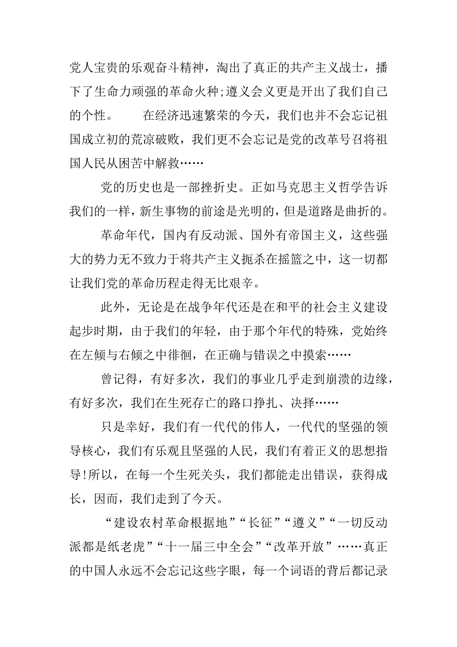 银行建党95周年演讲稿.docx_第2页