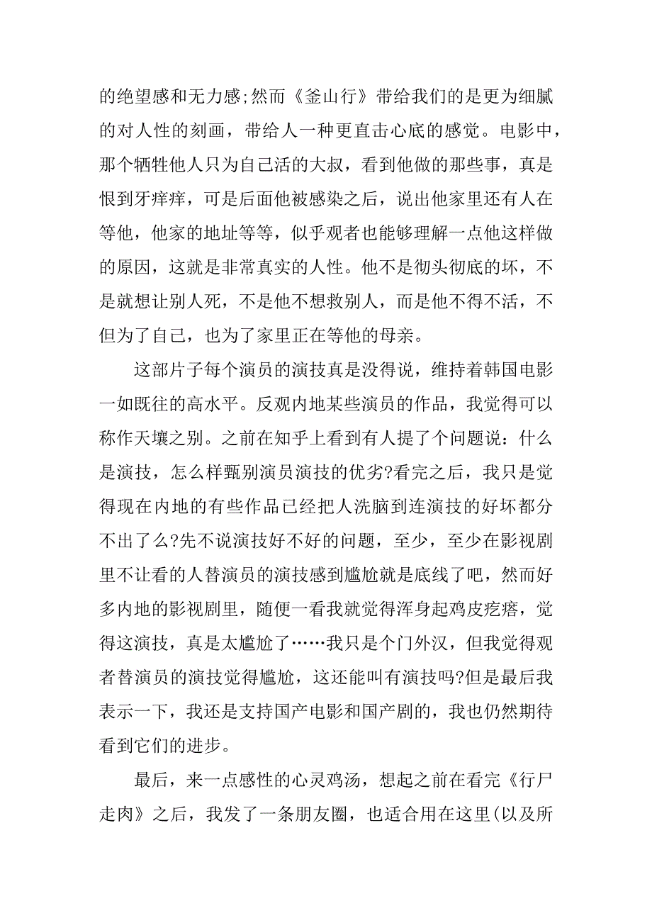 釜山行观后感500字.docx_第2页