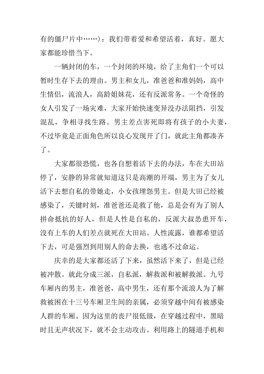 釜山行观后感500字.docx_第3页