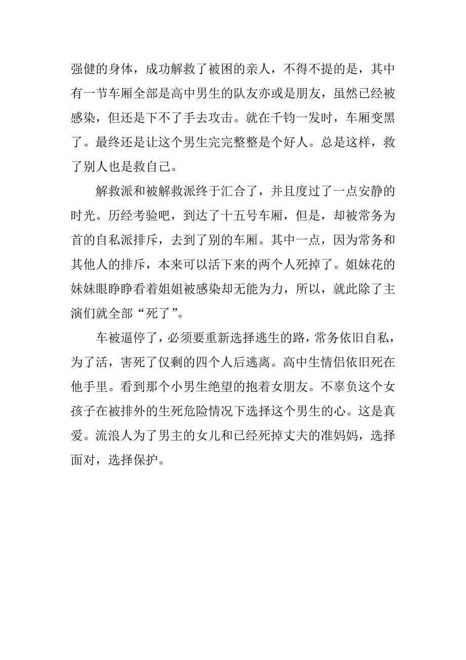 釜山行观后感500字.docx_第4页