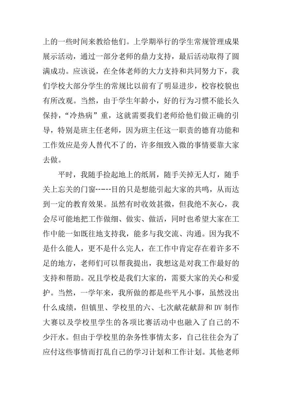 音乐教师考核工作总结.docx_第5页