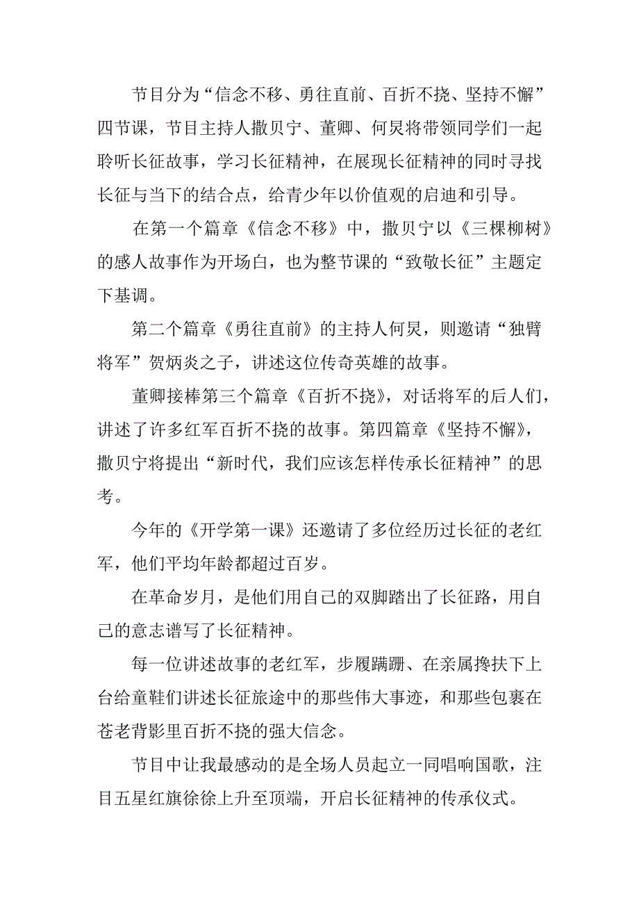 长征精神代代传主题征文.docx_第3页