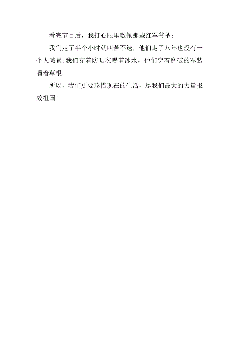 长征精神代代传主题征文.docx_第4页