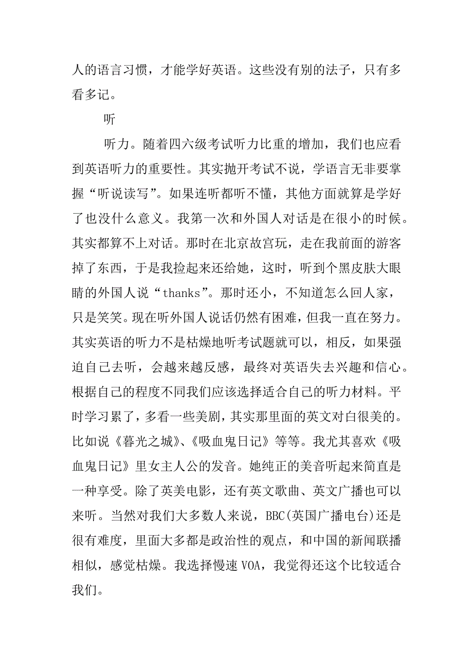 英语学习心得.doc_第4页