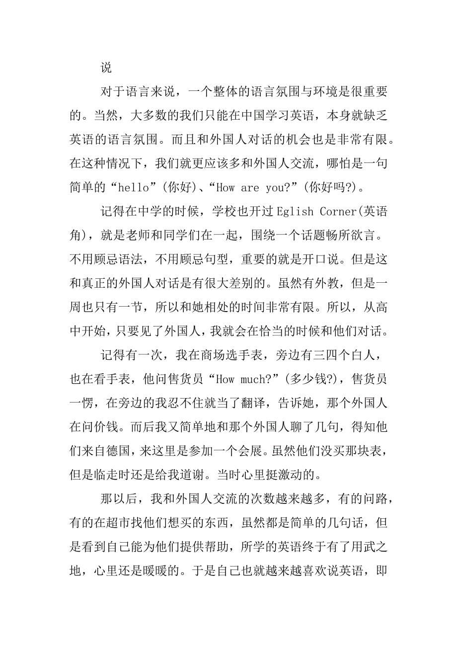 英语学习心得.doc_第5页