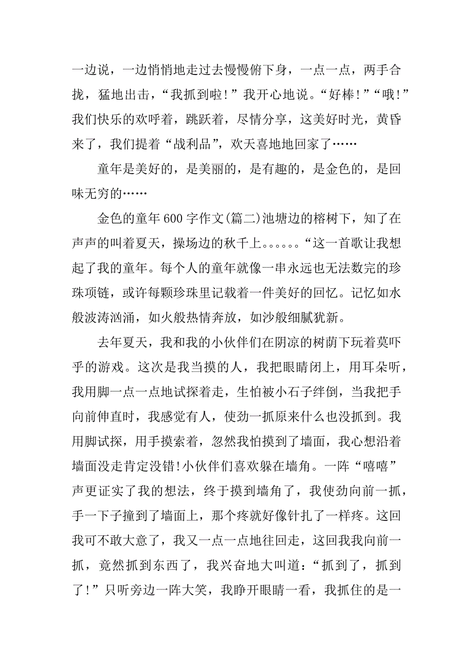 金色的童年600字作文.doc_第2页