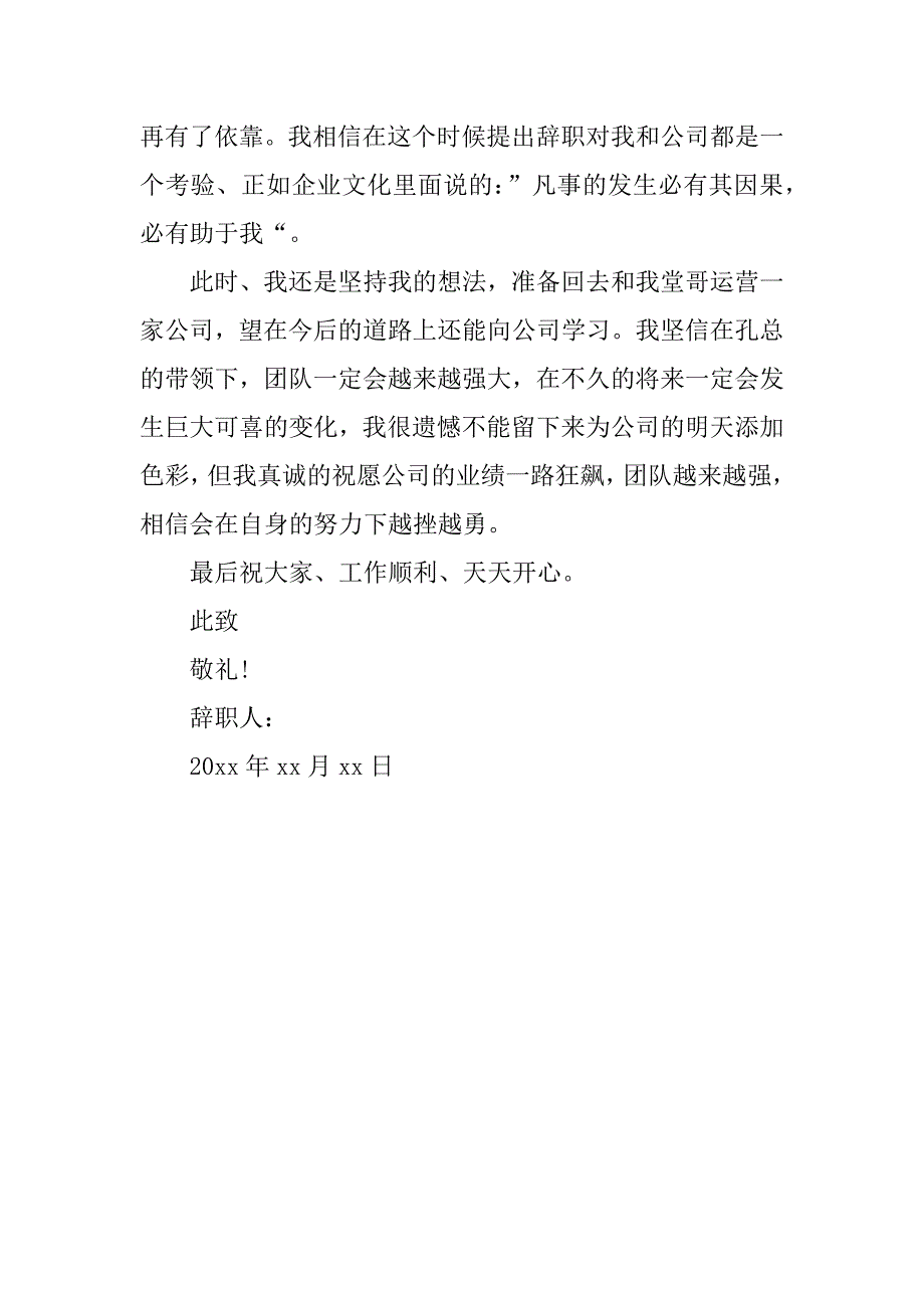 4s店辞职信范文_第2页