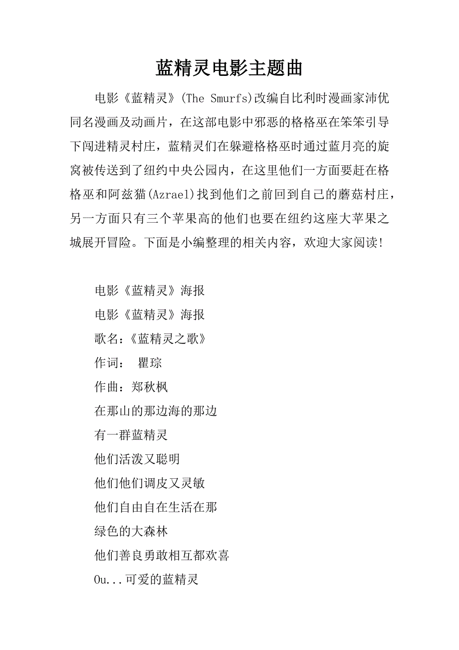 蓝精灵电影主题曲.docx_第1页