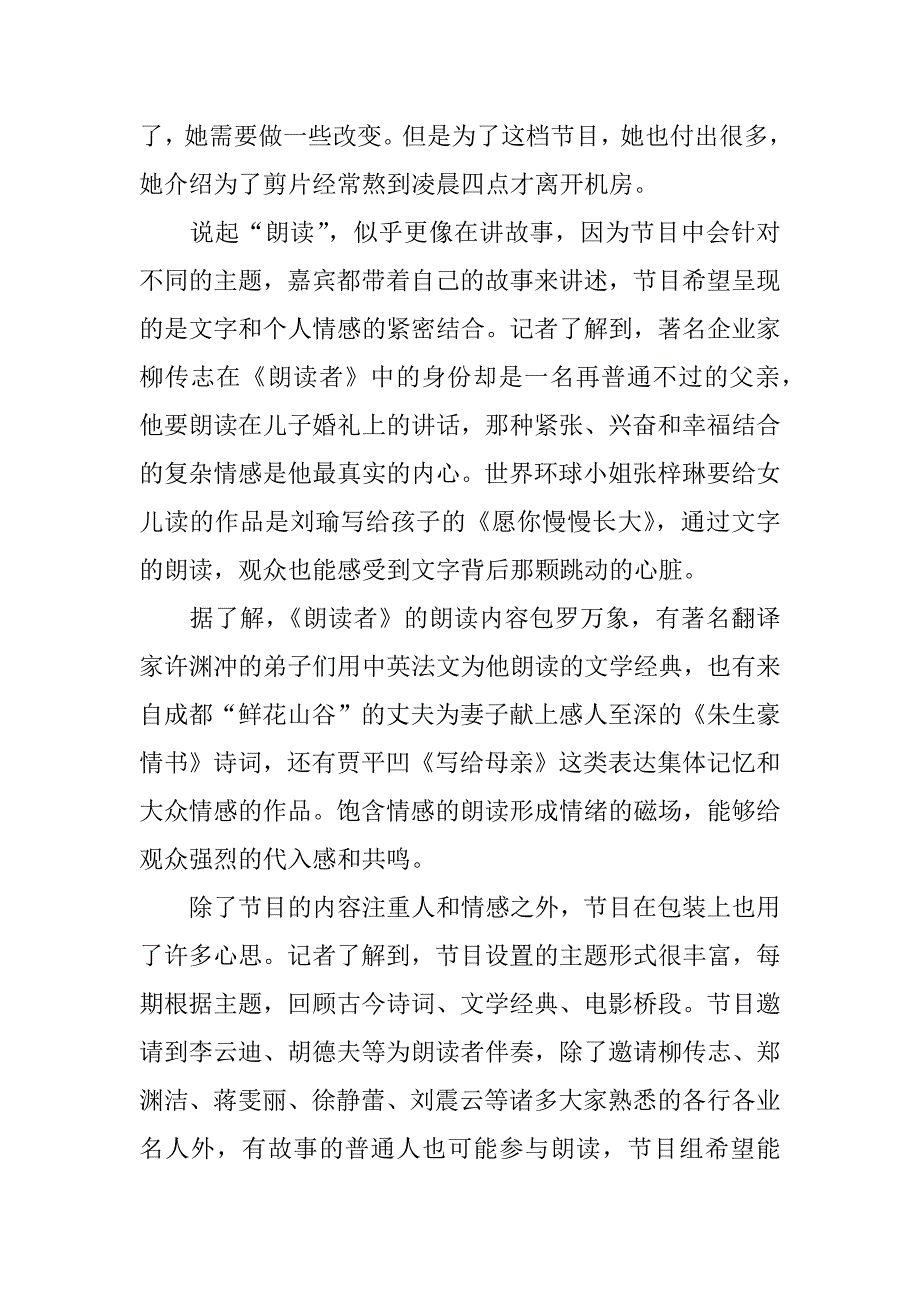 许渊冲朗读者观后感600字.docx_第2页