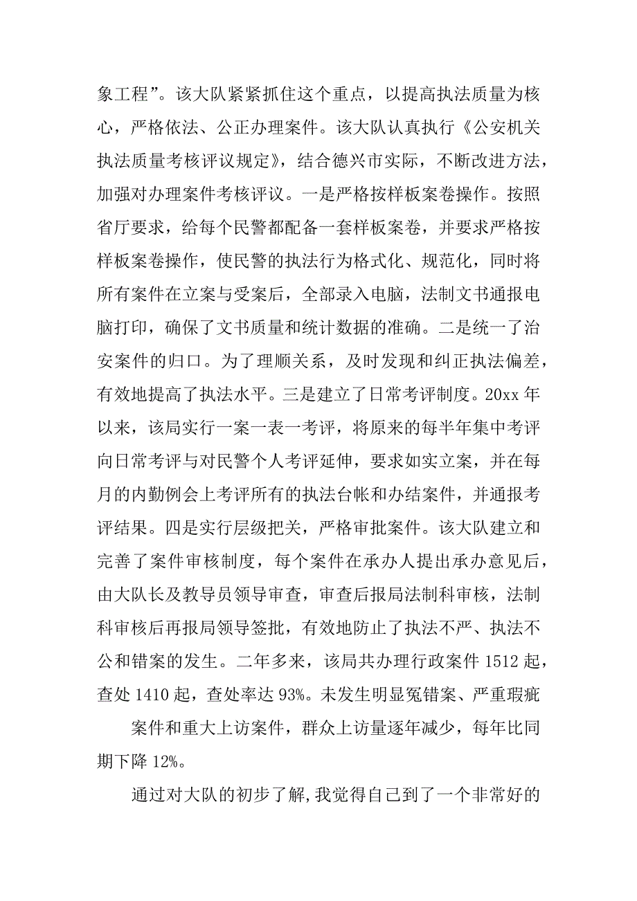 警校毕业生实习报告范本.docx_第3页