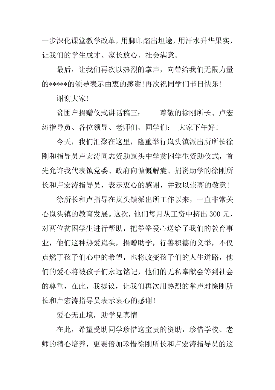 贫困户捐赠仪式讲话稿.docx_第3页