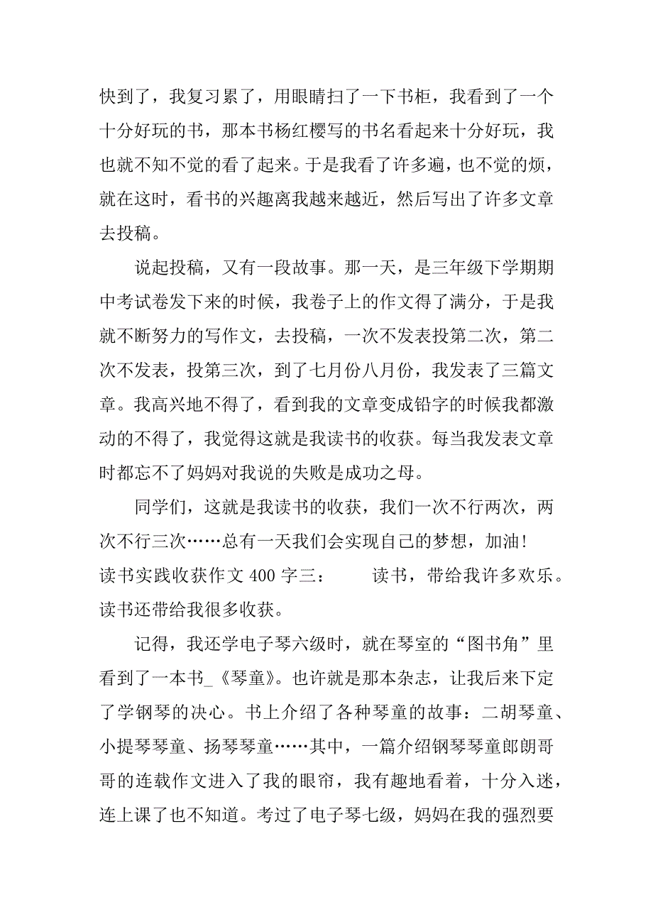 读书实践收获作文400字.docx_第2页