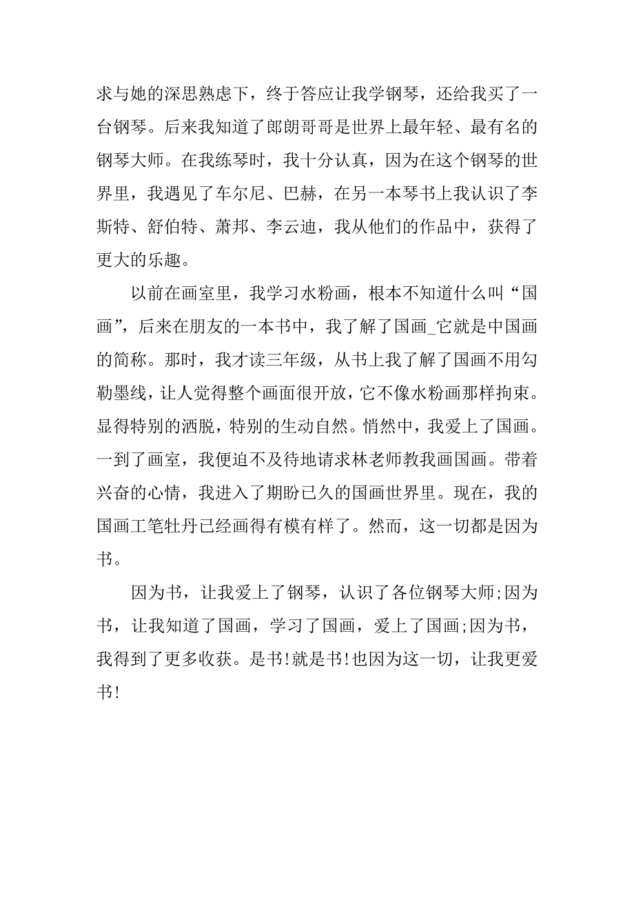 读书实践收获作文400字.docx_第3页