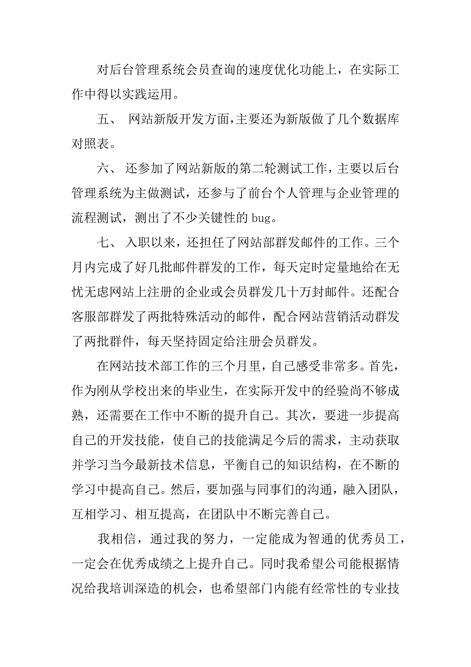 软件工程个人项目总结.docx_第3页