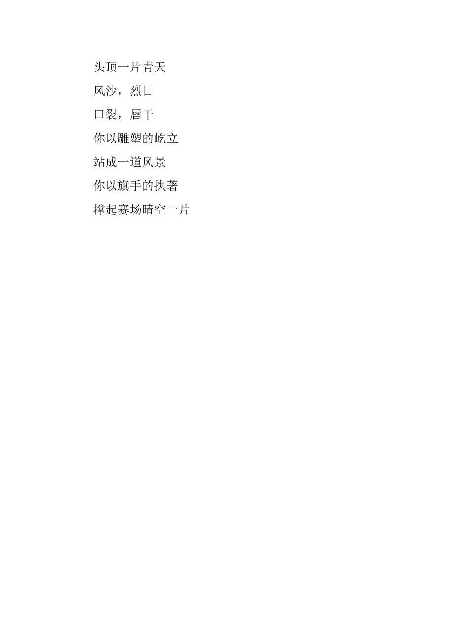 运动会广播稿赞裁判.docx_第5页