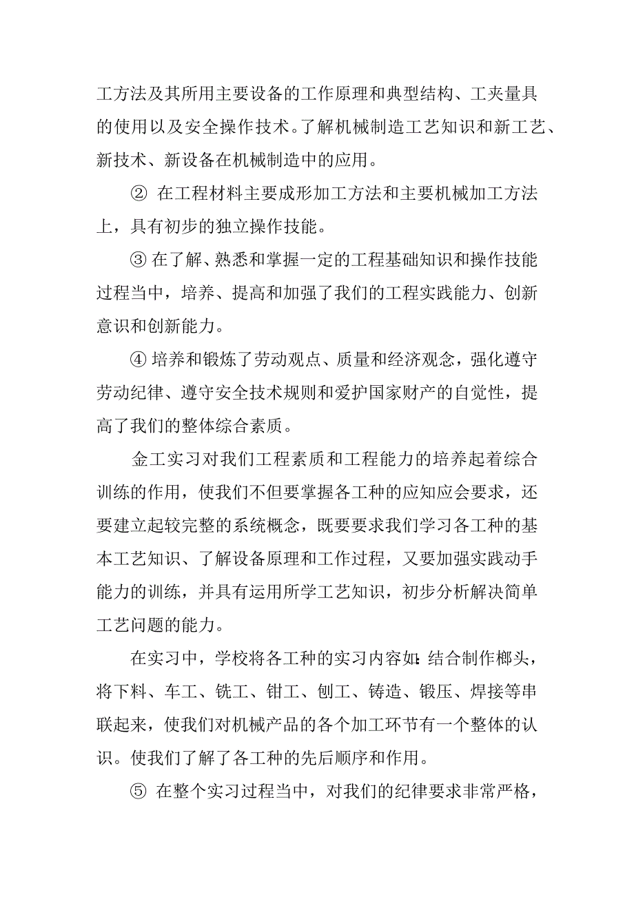 金工专业类实习报告.docx_第2页