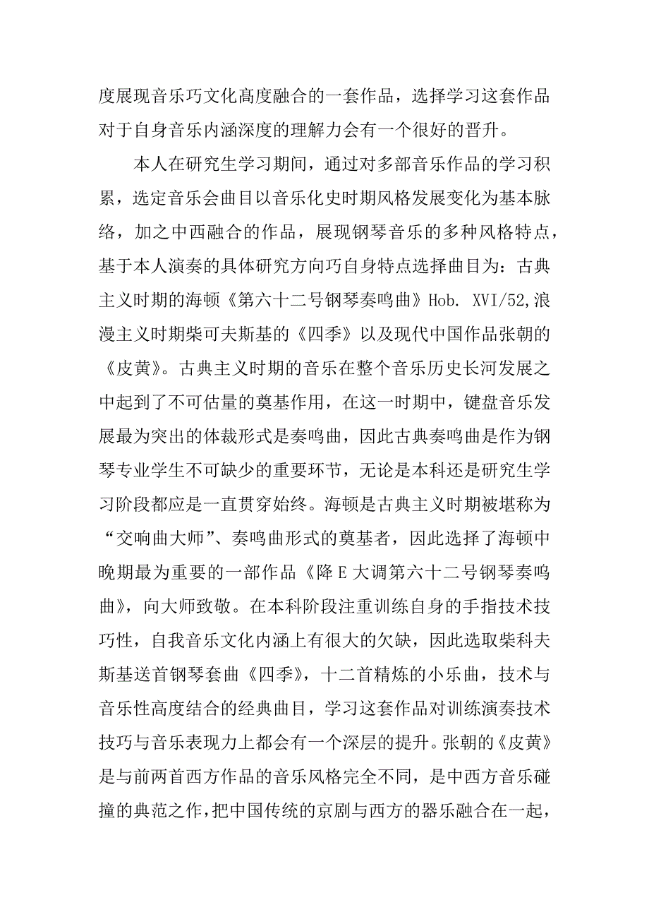 钢琴开题报告.docx_第2页