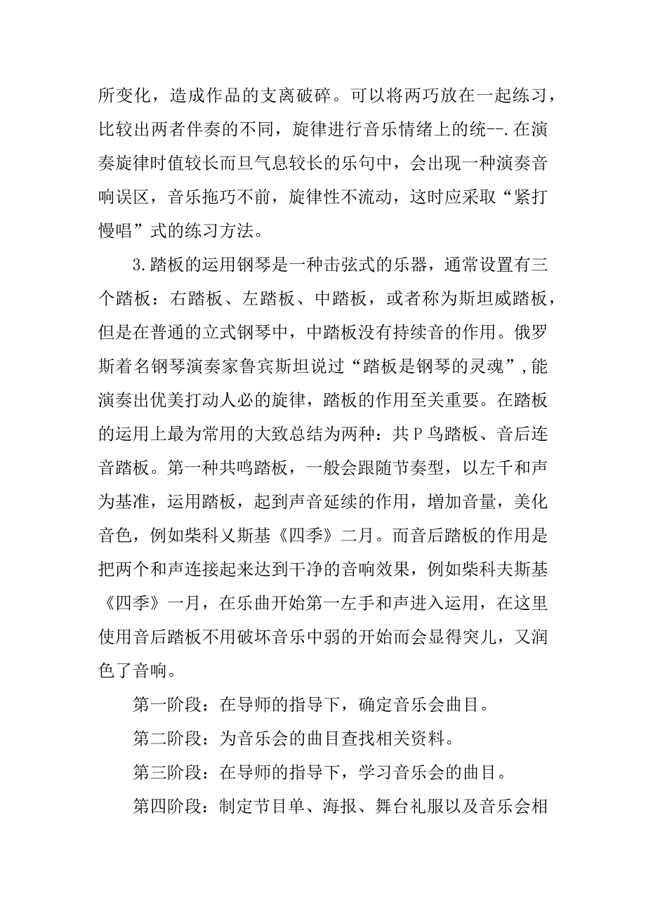 钢琴开题报告.docx_第4页