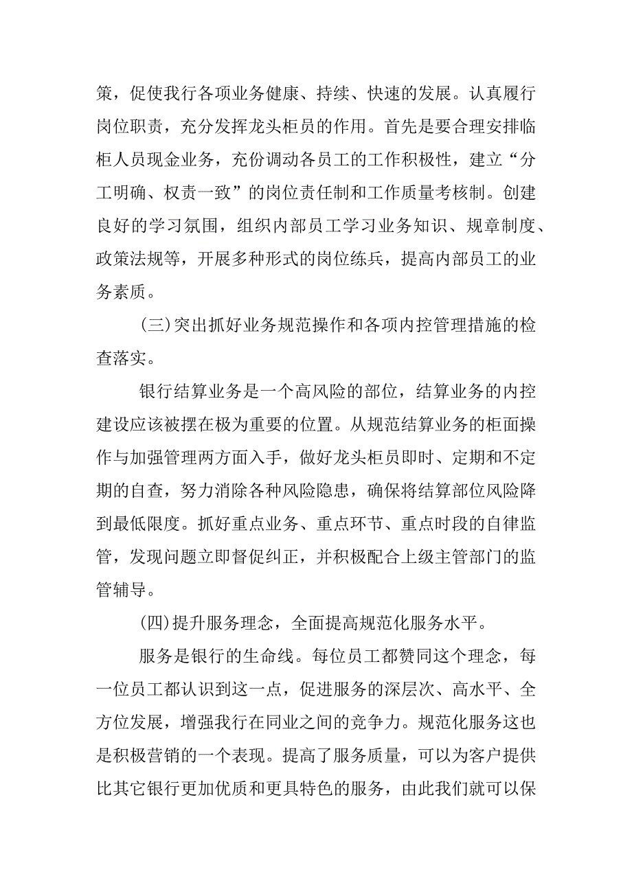 银行财务个人年终总结_1.docx_第3页