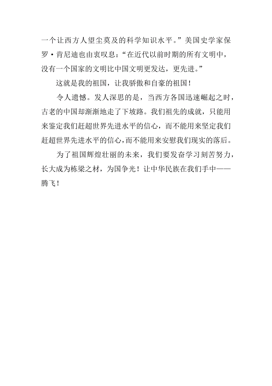 辉煌的历史,灿烂的文明演讲稿_1.docx_第2页