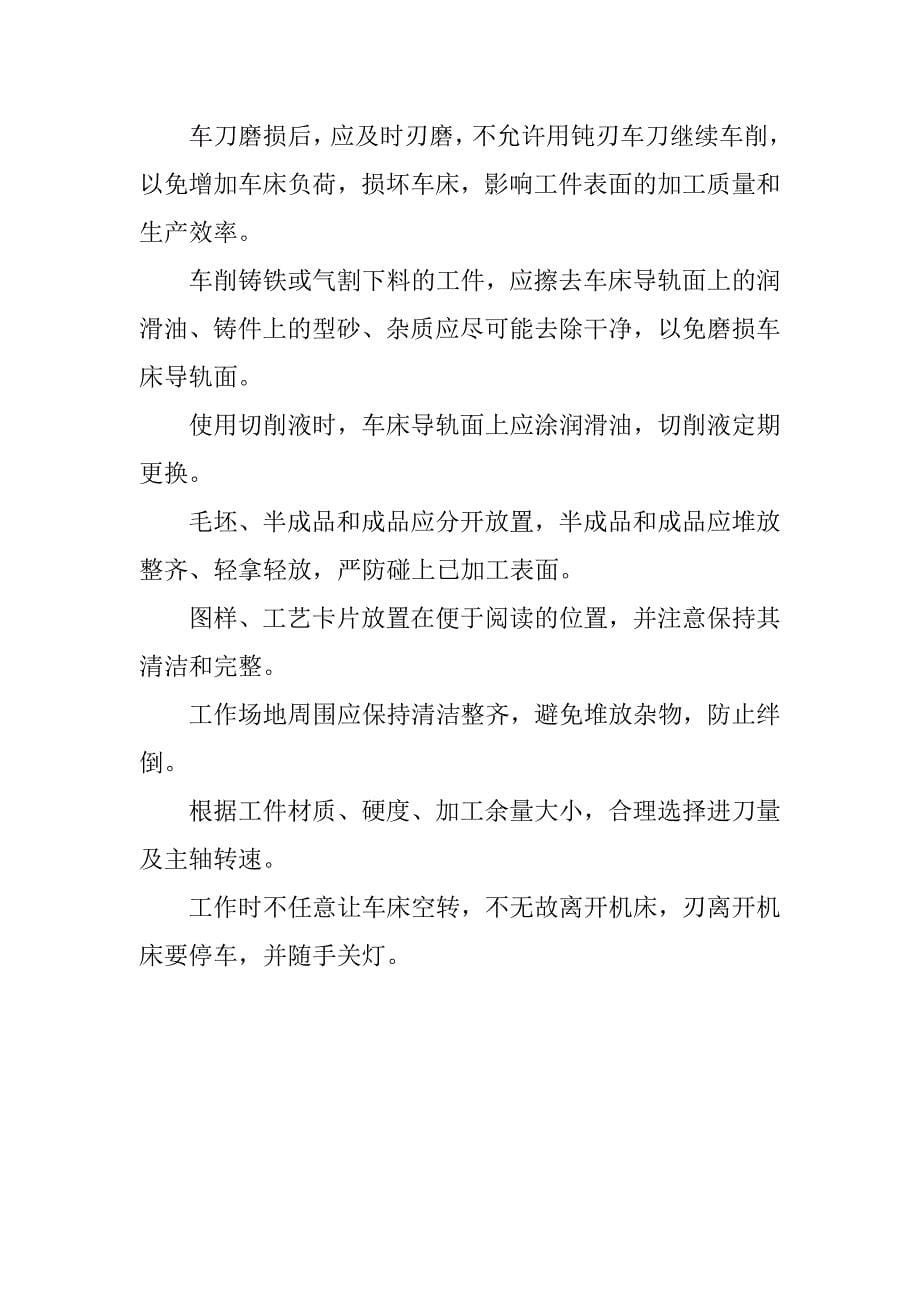 车工试用期技术工作的总结.docx_第5页