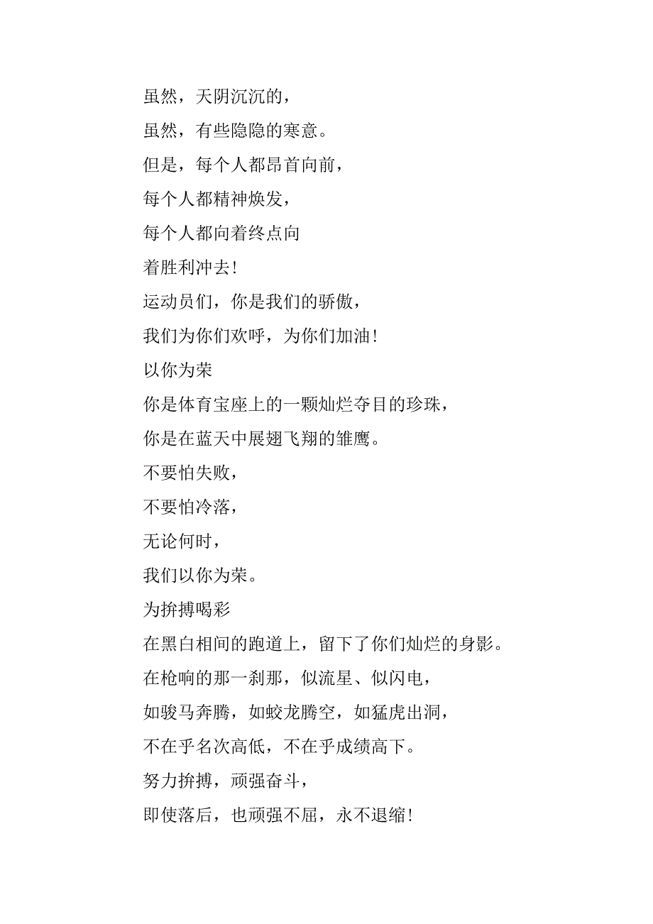 运动会广播稿400字.docx_第3页