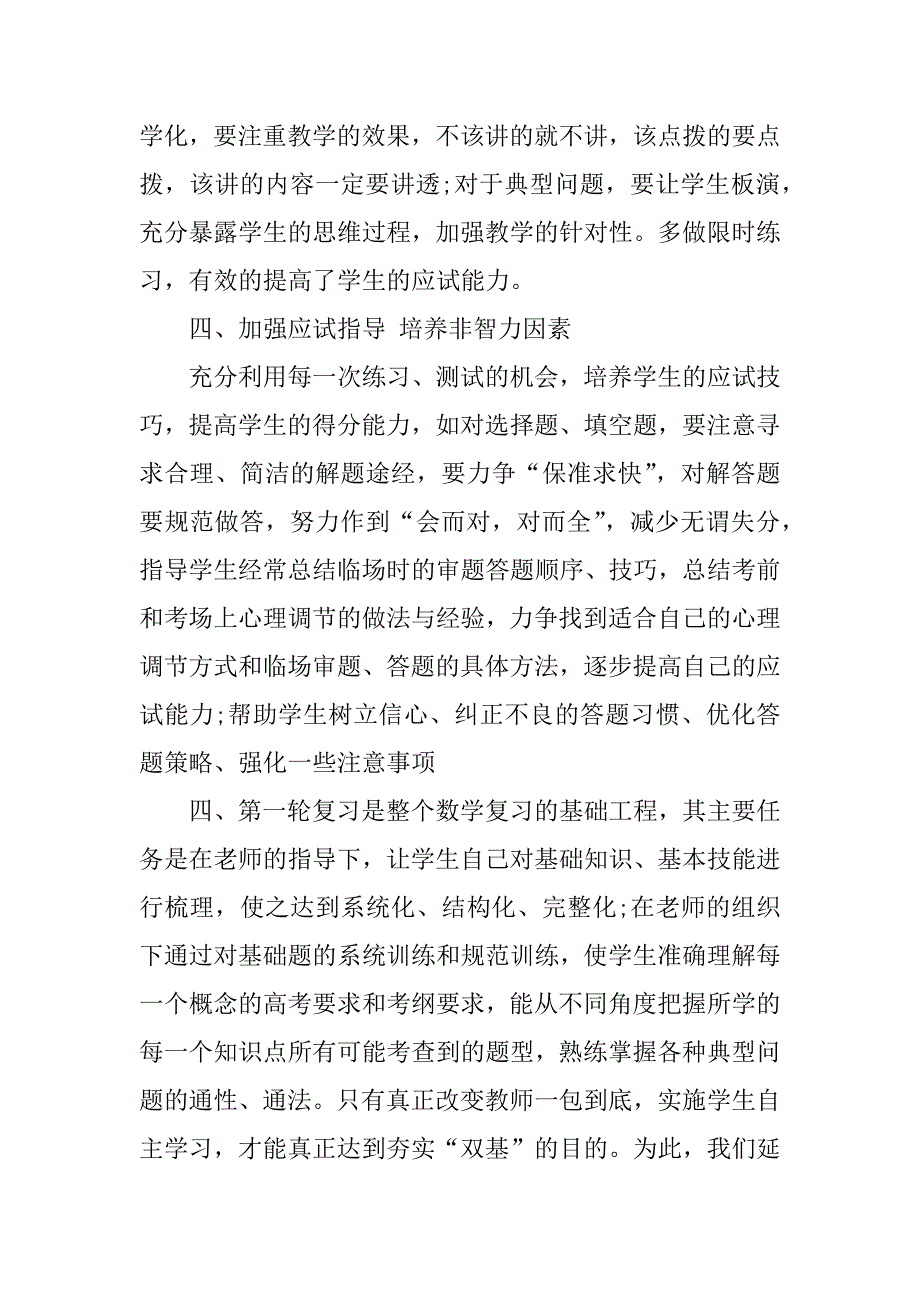 高三数学教师个人工作计划.docx_第4页