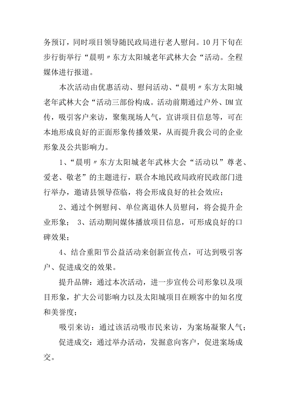 重阳节活动策划方案大全.docx_第2页