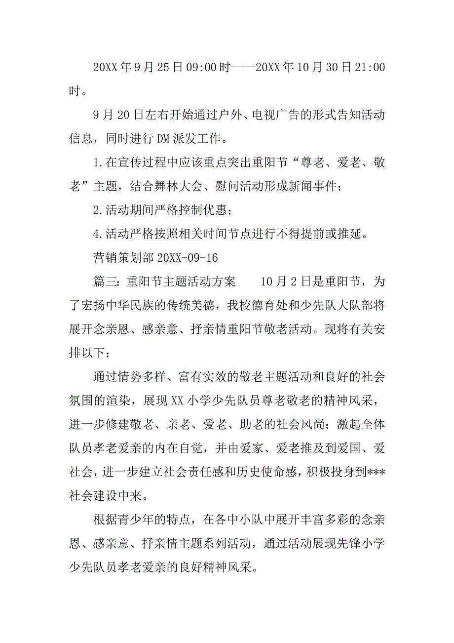 重阳节活动策划方案大全.docx_第3页