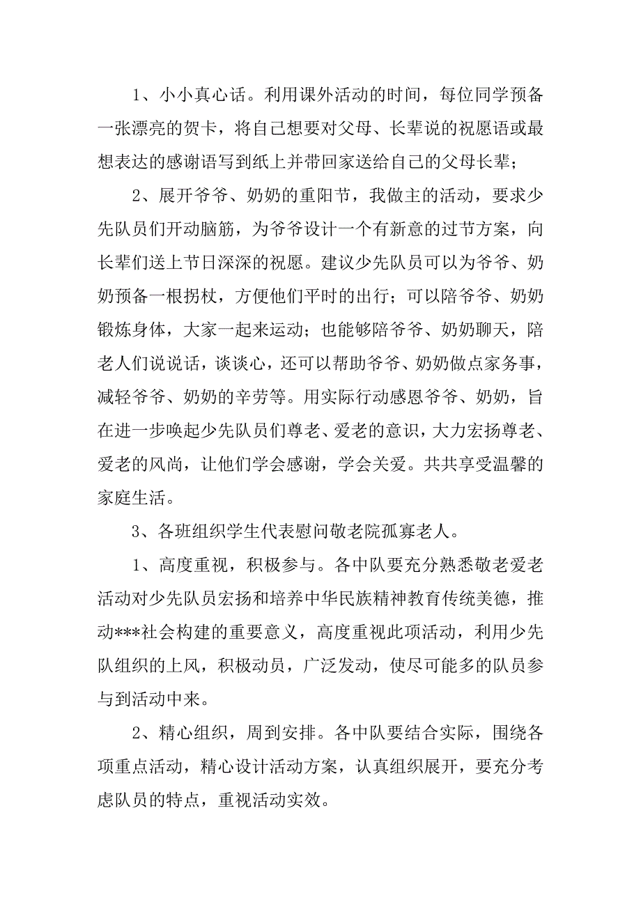 重阳节活动策划方案大全.docx_第4页