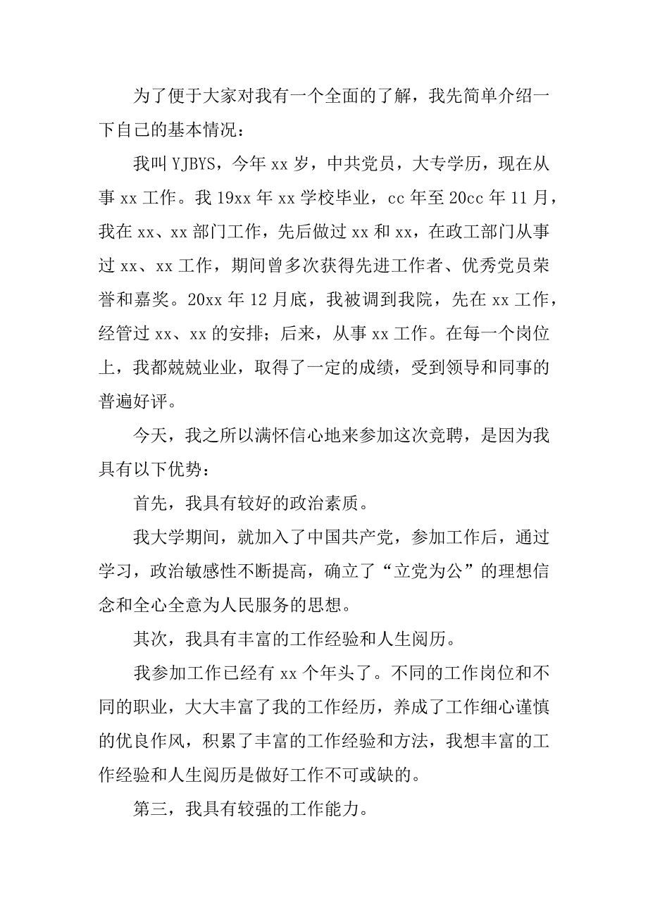 药房药师述职报告.docx_第3页