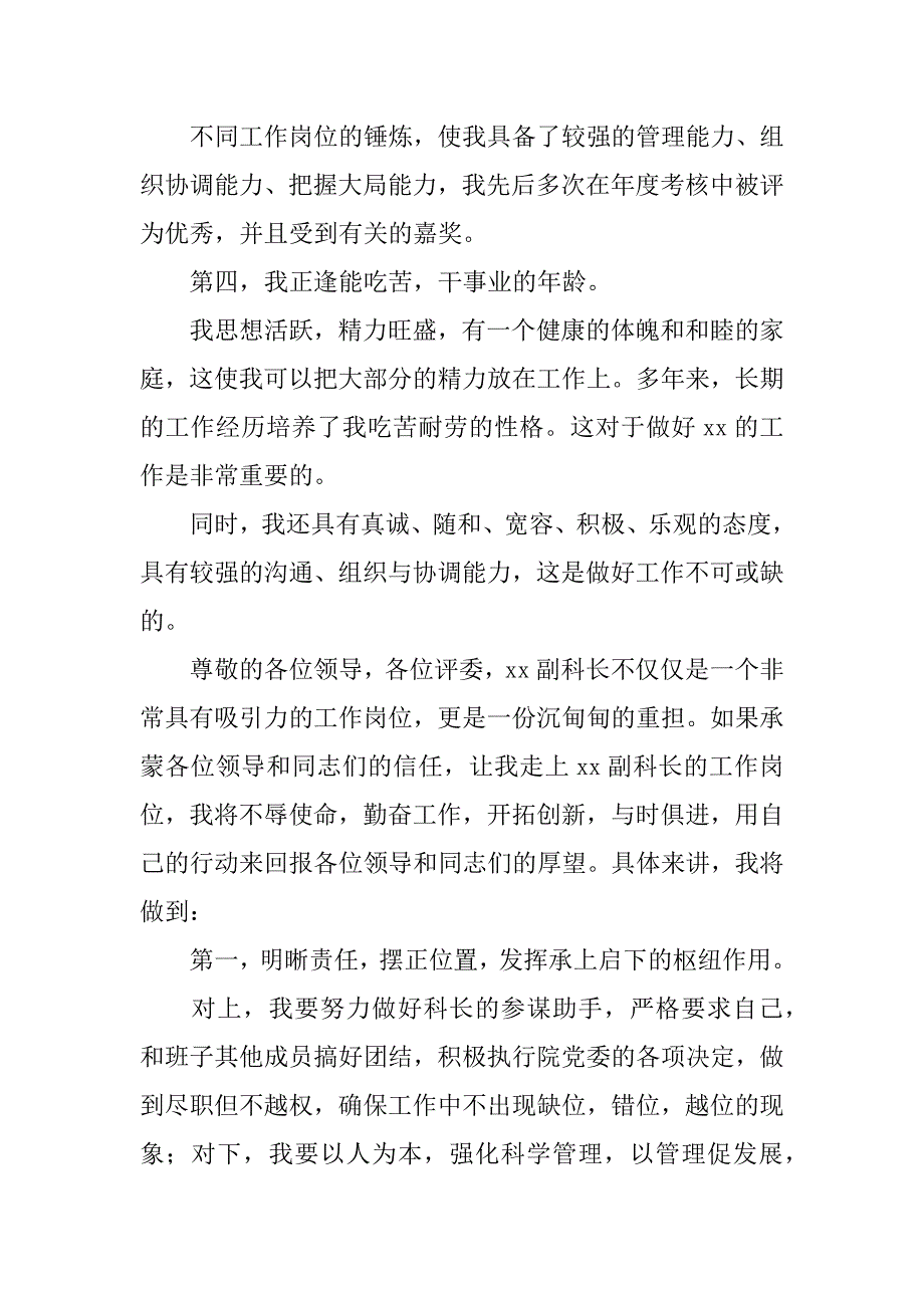 药房药师述职报告.docx_第4页