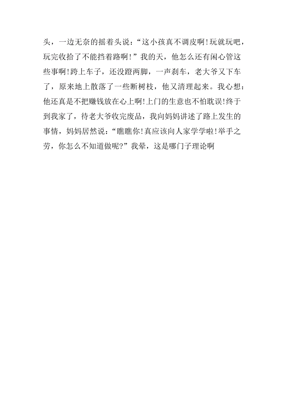 雷锋作文400字四年级.doc_第3页