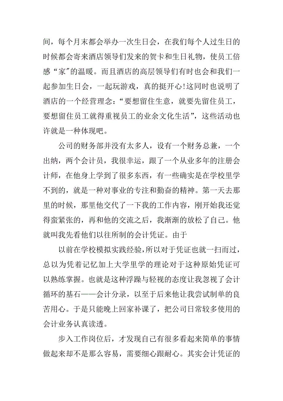 财务管理专业调查报告.docx_第4页