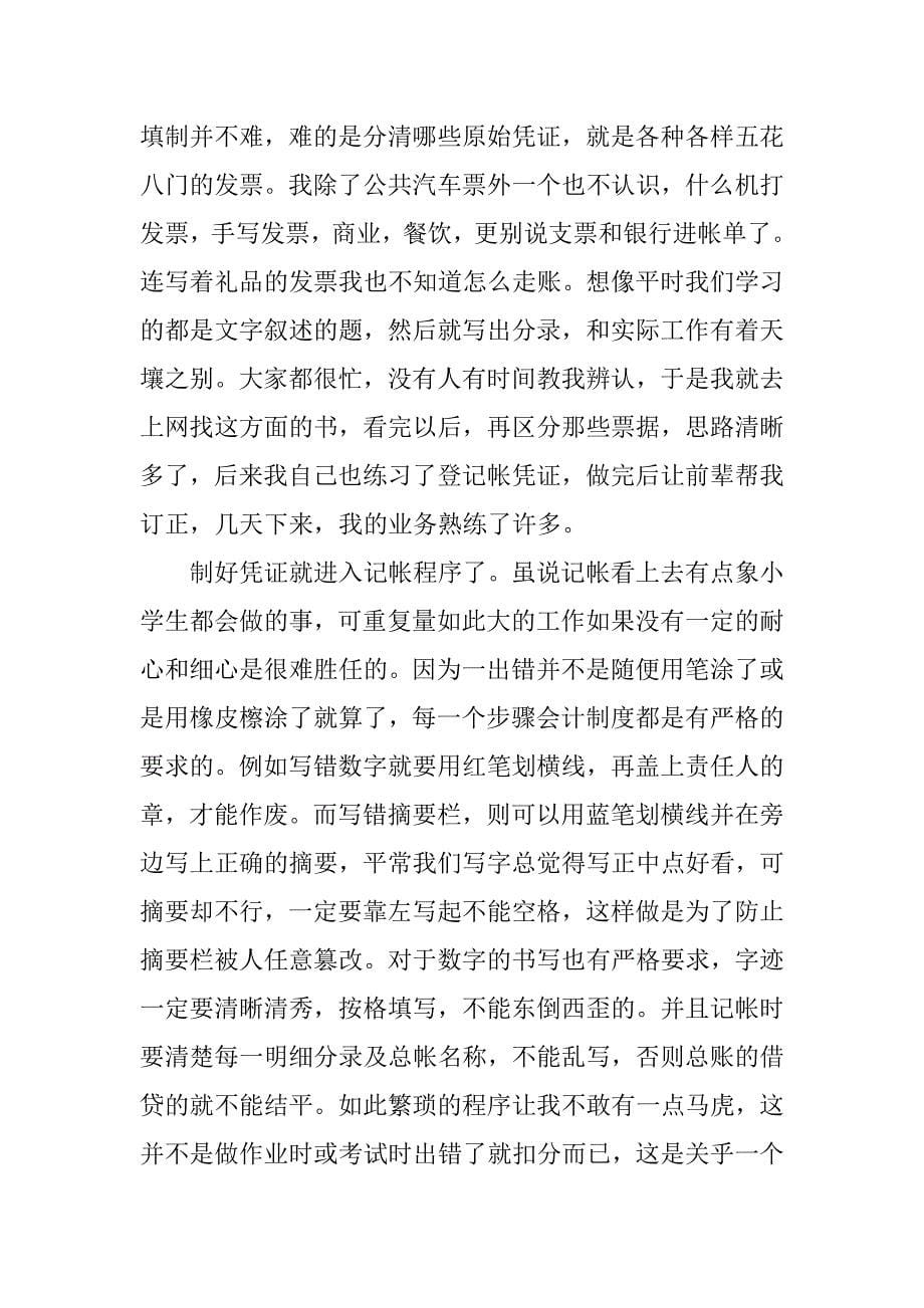 财务管理专业调查报告.docx_第5页